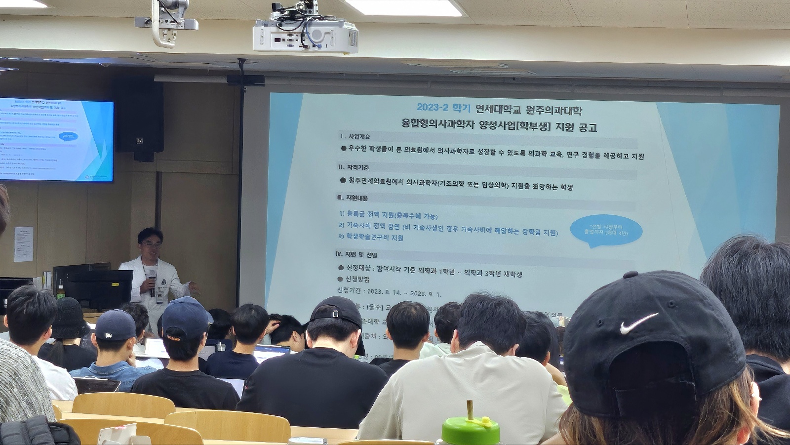 2023년 융합형 의사과학자 학부생 설명회2 (8월 22일)